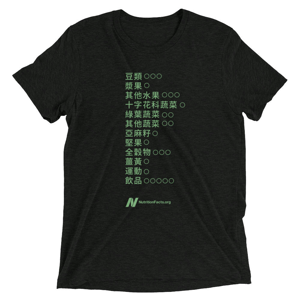 Daily Dozen T-Shirt (All Languages)