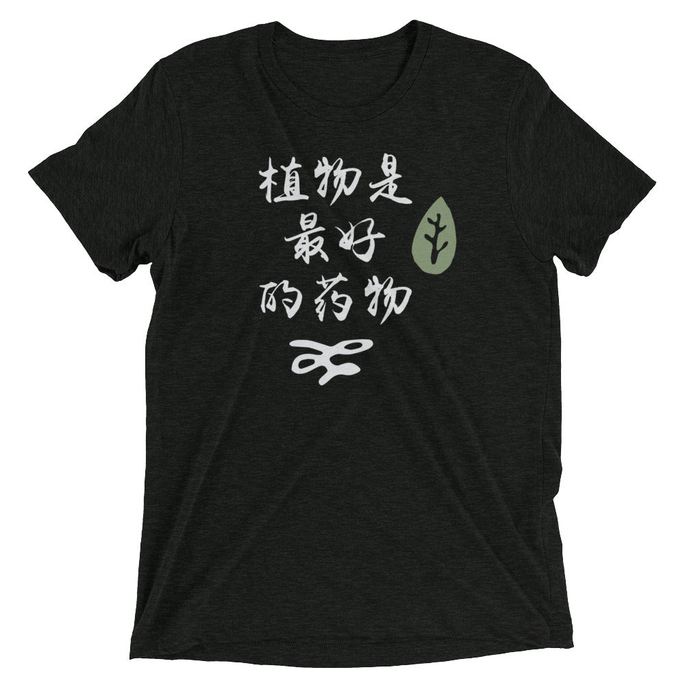 Plants are the Best Medicine T-Shirt (All Languages)