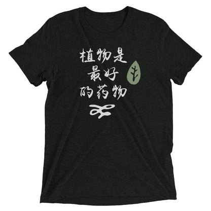Plants are the Best Medicine T-Shirt (All Languages)