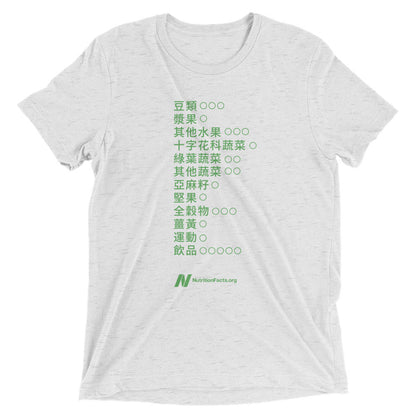 Daily Dozen T-Shirt (All Languages)